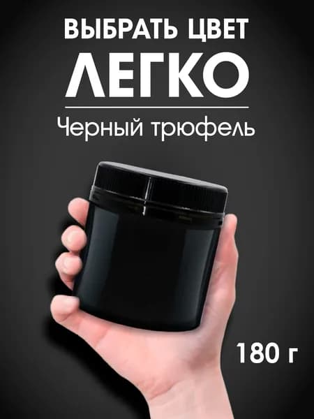 Краска для стен, обоев и потолков акриловая моющаяся интерьерная матовая цветная черный трюфель Palizh ТЕСТЕР 180 гр