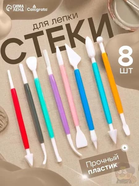 Стеки для лепки из глины и пластилина 8 штук
