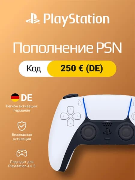 Карта пополнения PSN на 250 EUR Германия: цифровой код активации для PlayStation Store DE