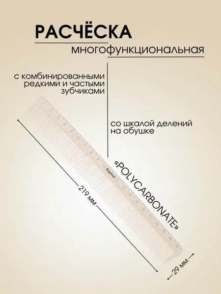 Расческа "POLYCARBONATE" парикмахерская, 219*29мм 2457
