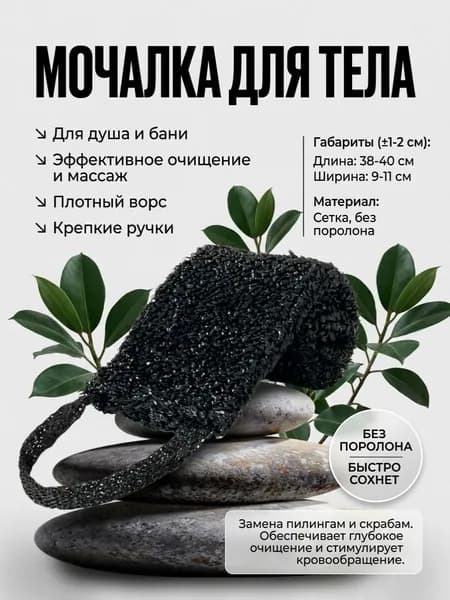 Мочалка для тела душа и бани 04