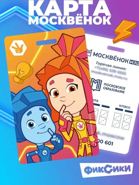 Карта Москвёнок Фиксики №4