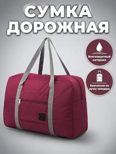 Сумка