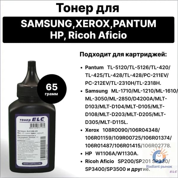 Тонер, совместимый, Черный (black), 1 шт