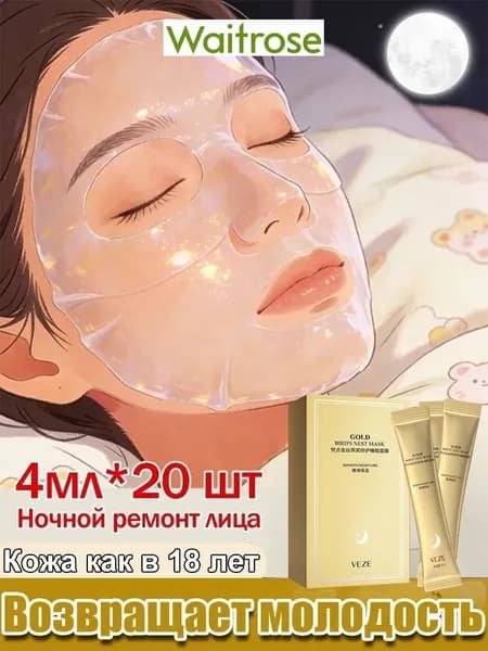 Маска косметическая Восстановление Для чувствительной кожи