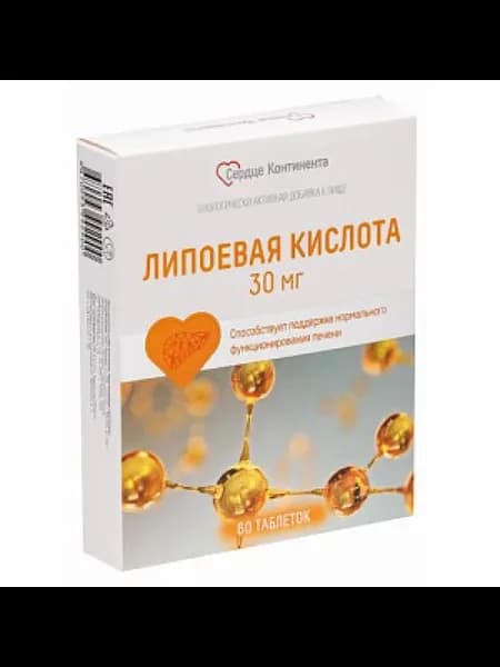 Липоевая кислота 30мг капсулы №60
