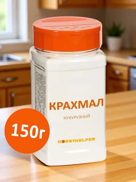 Крахмал кукурузный HOBBYHELPER 150г