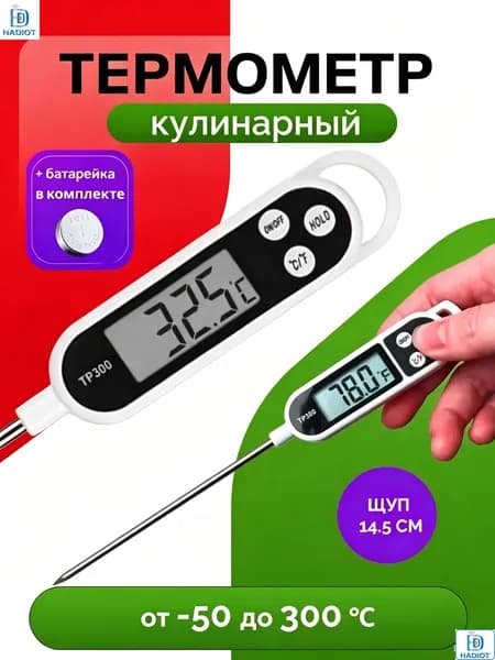 AROVEKS Кулинарный термометр цифровой, щуп 14.5 см