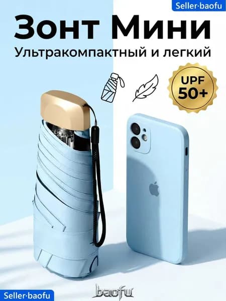Зонт Механика