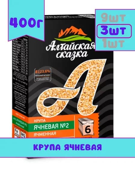 Ячневая крупа, 6 варочных пакета, 400 г, 3 шт