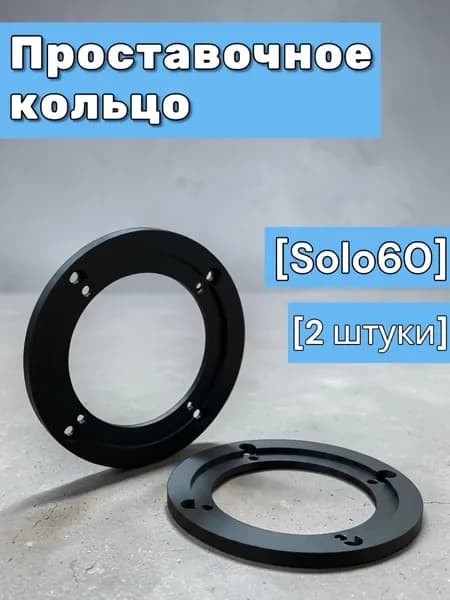 Кольца проставочные