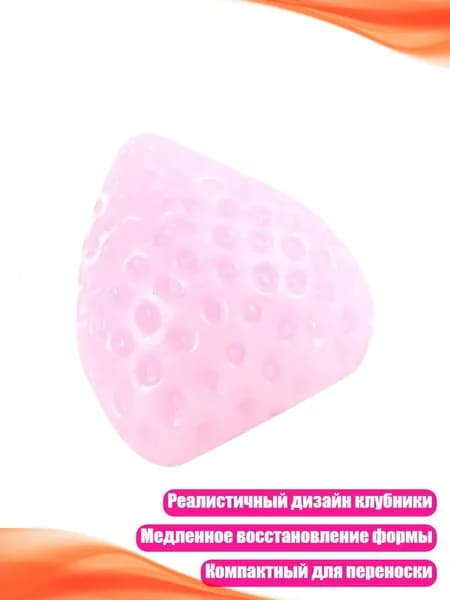 Милый тренажер для рук в форме клубники, эластичный антистресс-мяч, крем- пудра - 110g