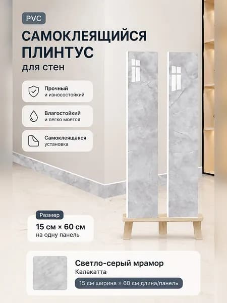 Самоклеящаяся декоративная планка для маскировки стыков и углов