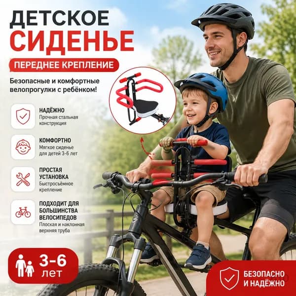 Детское велосипедное сиденье переднее быстросъемное с подлокотниками защитной сеткой и педалями черное