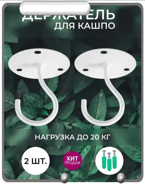 Кронштейн для балконных ящиков 2 шт