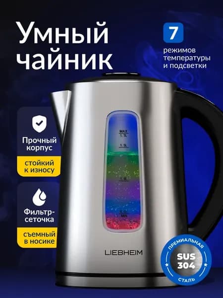Чайник электрический с подсветкой и подогревом
