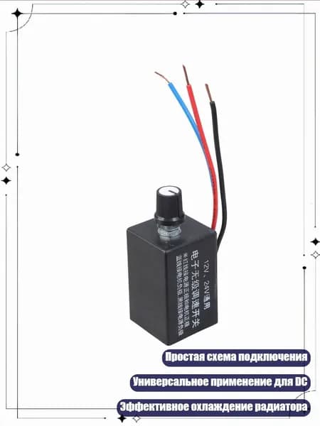Регулятор скорости DC 12V 24V 7A, - С теплоотводом
