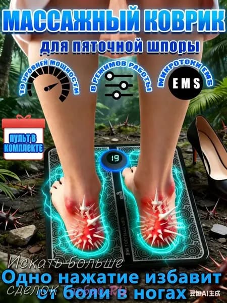 Массажер от шпоры на пятке