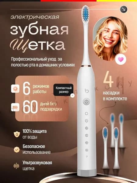 Электрическая зубная щетка