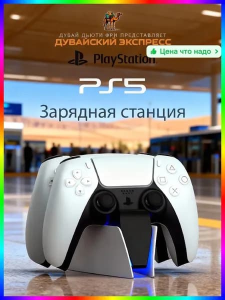 Беспроводное зарядное устройство для геймпадов, белое