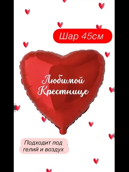 Шар сердце с надписью семейный