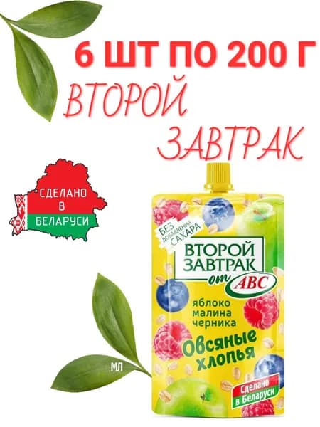 Пюре яблоко малина и черника с овсяными хлопьями "Будь Здоров" АВС, 6шт по 200 г