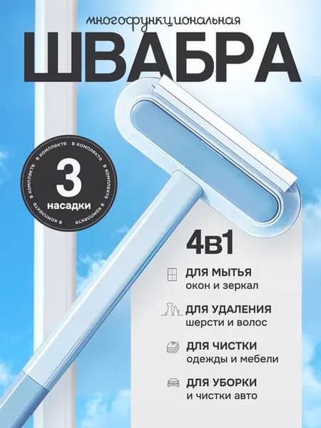 Мини швабра универсальная с насадками