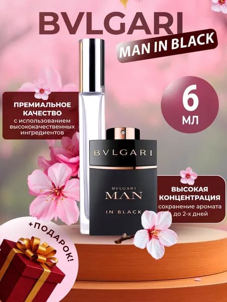 XOXO PARFUMER Наливная парфюмерия Man in Black    отливант духов 6 мл
