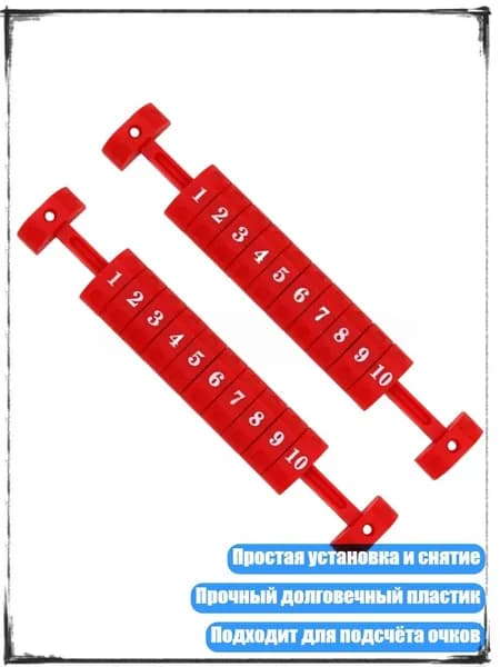 Счётчик очков для настольного футбола, красный