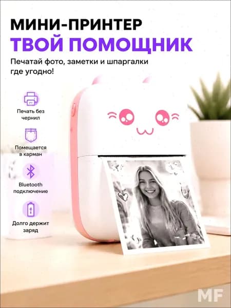 Мини-принтер DMM-MP термотрансферный, Монохромный