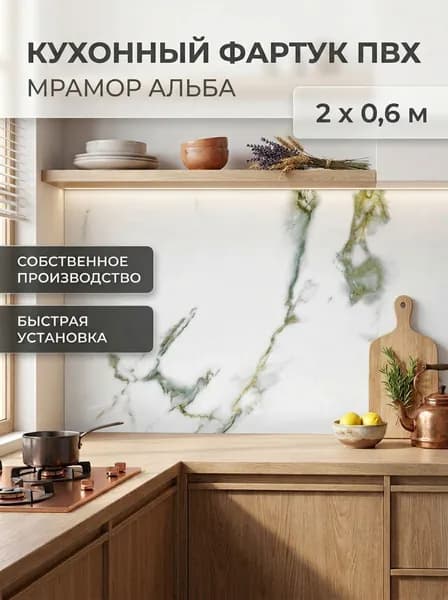 Панель для стен влагостойкая. Фартук для кухни на стену 2000х600 мм, термоперевод.