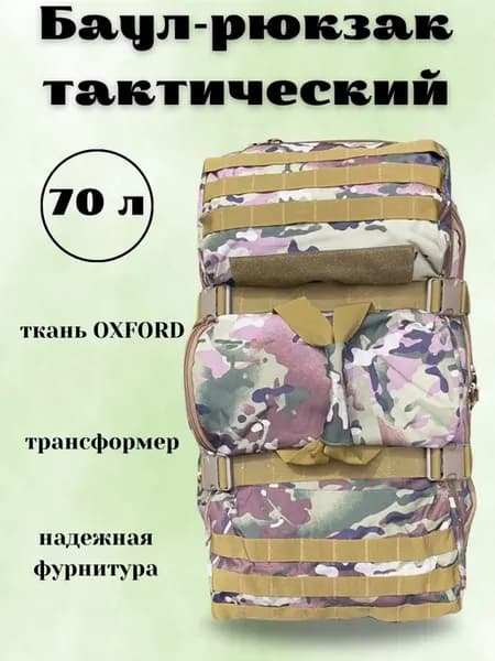 Рюкзак баул тактический городской