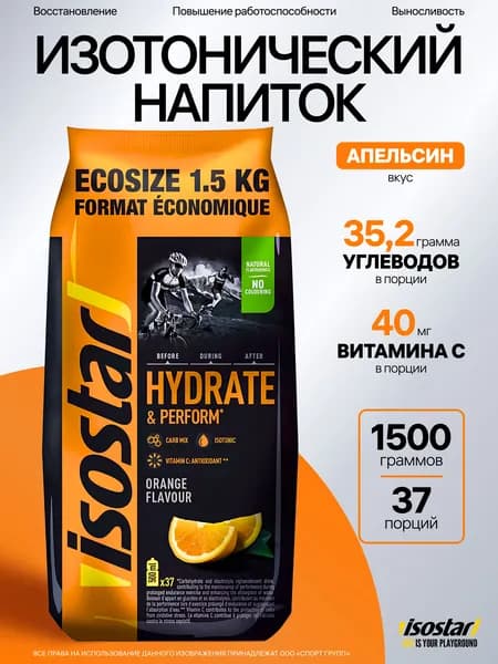 Изотоник ISOSTAR Hydrate & Perform Ecopack 1500 грамм, Апельсин