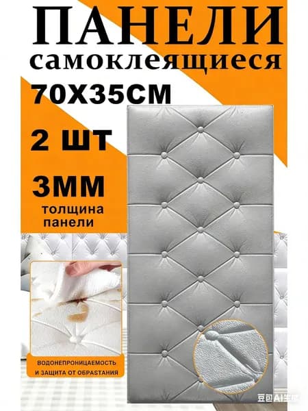 2 шт. самоклеющаяся панель для стен и потолка 700*350*3 мм обои для кухни моющиеся влагостойкие изголовье для кровати мягкое 3д