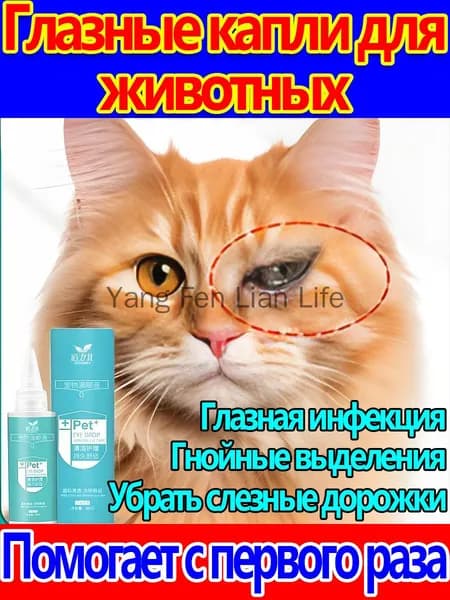Капли для глаз для кошек и собак Коньюктивит 60 мл