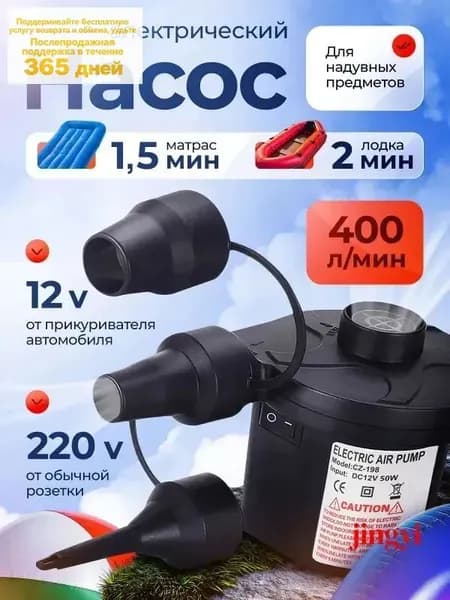 Электрический воздушный насос для матрасов, лодок и бассейнов