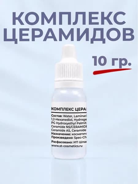 Комплекс церамидов, 10 гр, косметический актив