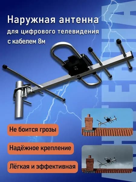 Цифровая антенна для телевизора уличная DVB-T2