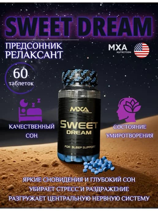 Предсонник Sweet Dream средство от стресса 60 таблеток