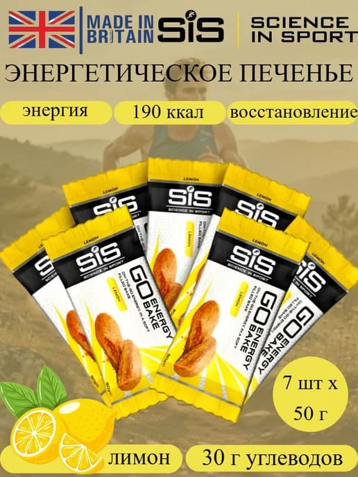 Энергетическое печенье SIS Go Energy Bake лимон