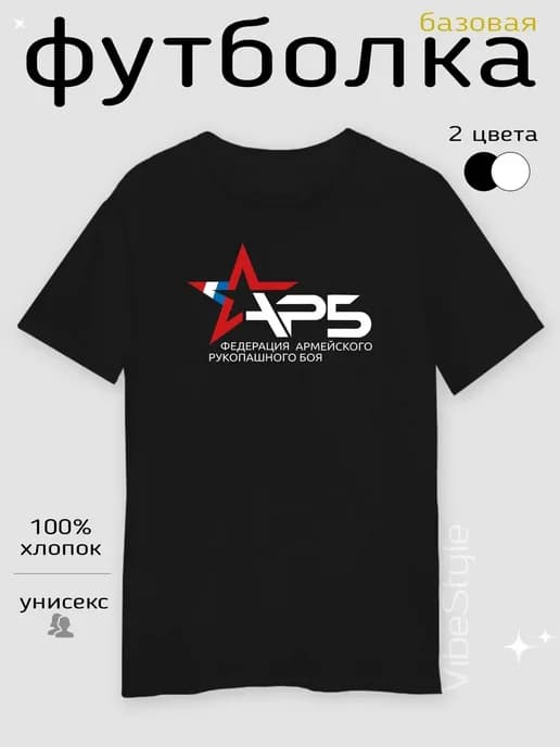 Футболка Федерация армейского рукопашного боя