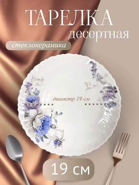 Galeontrade/Галеон-трейд Тарелка десертная "Кобальтовая роза" 19 см 1 шт белый