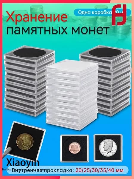 20шт. Капсулы для монет-Полный набор чёрных-Отдельная защитная коробка-Пластик Квадратная прозрачная крышка 20-25-30-35-40 мм