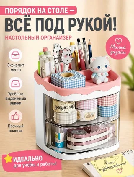 Органайзер для канцелярии настольный , стакан для канцелярии, универсальный стакан-органайзер, вместительный, для хранения маркеров, карандашей, кистей для макияжа и рисунков, розовый.