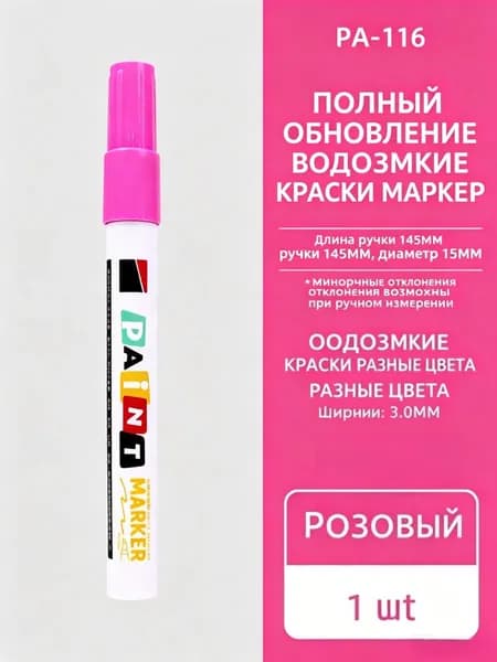 Чернитель шин Паста, 4 мл