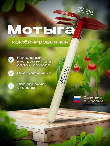 Мотыга комбинированная садовая тяпка