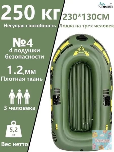 Лодка, 230 см