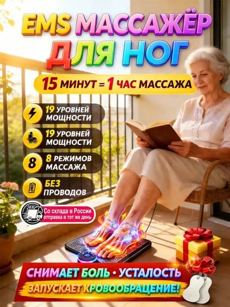Лимфодренажный массажер для ног,Массажер для ног и ступней электрический блаженство