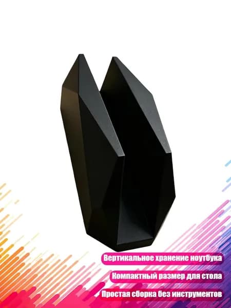 Подставка для ноутбука 3D-печатная, Черный
