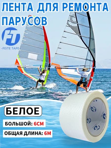 FEITE TAPE Набор для ремонта паруса